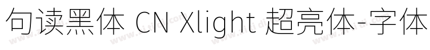 句读黑体 CN Xlight 超亮体字体转换